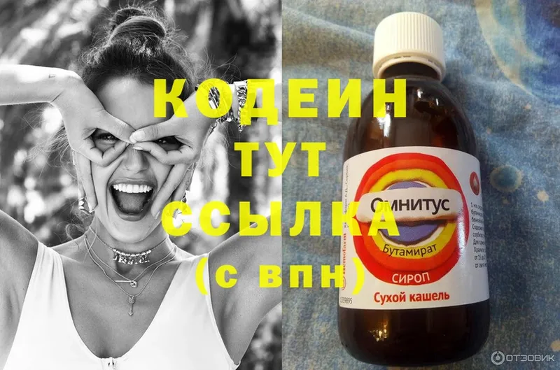 Кодеиновый сироп Lean напиток Lean (лин) Бирюсинск