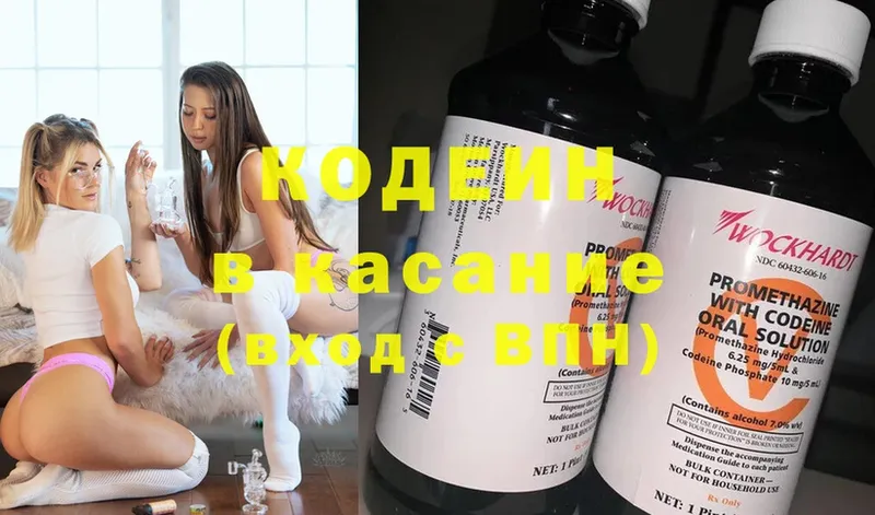 Кодеин Purple Drank  как найти закладки  Бирюсинск 